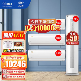 Midea 美的 空调套装组合柜套餐 挂机智弧MJA3+柜机智行MJA3 以旧换新