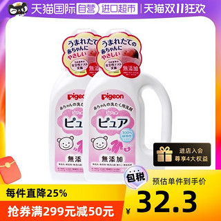 Pigeon 贝亲 日本本土版贝亲婴儿宝宝儿童植物洗衣液800ml*2新生儿衣物清洗剂