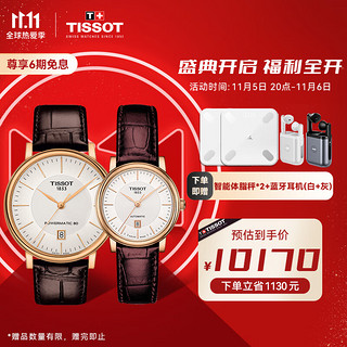 TISSOT 天梭 瑞士手表 卡森臻我系列皮带机械男女士腕表 时尚情侣对表