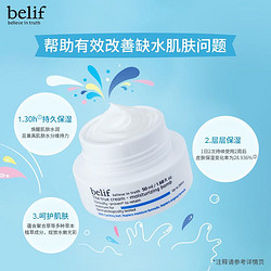 belif 碧研菲水滴霜 10ml