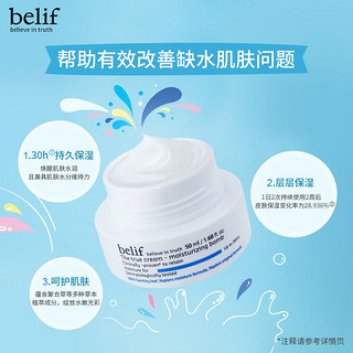 belif 碧研菲水滴霜 10ml