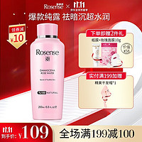 Rosense 洛神诗土耳其大马士革玫瑰水纯露爽肤水补水保湿护肤化妆水女 200ml玫瑰水