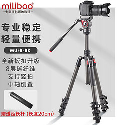 miliboo 米泊 MUFB-BK 碳纤维相机三脚云台支架套装