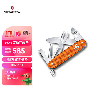 VICTORINOX 维氏 瑞士军刀 铝面限量款先锋93mm(8种功能) 多功能刀具礼盒 节日礼物送男女朋友送爸爸 0.8231.L21橙色