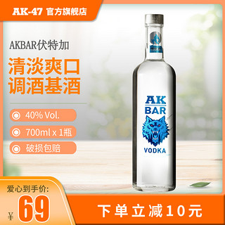 AK-47 AKBAR洋酒 伏特加酒 vodka原味烈酒夜店鸡尾酒调酒基酒700ml 40度