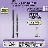 玛丽黛佳 自然生动眉笔 #04灰色 扁圆头款 0.2g+替换装0.2g