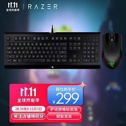 RAZER 雷蛇 萨诺狼蛛轻装版+狂蛇轻装版办公套装键鼠套装 电竞游戏套装 绝地求生吃鸡键盘