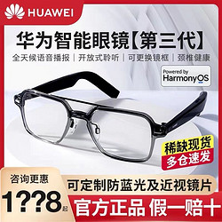 HUAWEI 华为 智能眼镜三代 智能光学镜方形圆形飞行员半框全框墨镜