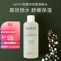 NATIO 娜迪奥 洋甘菊玫瑰温和爽肤水250ml