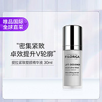 FILORGA 菲洛嘉 提拉紧致塑颜精华液 30ml