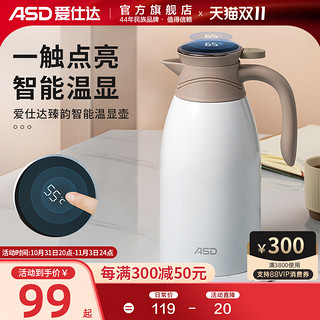 ASD 爱仕达 保温壶家用304不锈钢温显壶大容量便携开水瓶热水壶2L数显