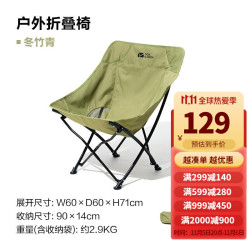 MOBI GARDEN 牧高笛 MOBI GAROEN OUTDOOR） 户外折叠椅便携靠背钓鱼凳子导演椅沙滩躺椅露营月亮椅 NX22665001冬竹青 MISC