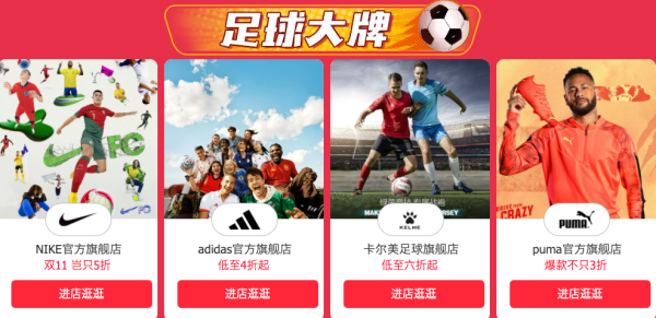 天猫双11狂欢日,世界杯会场,大牌齐聚,最低3折起!