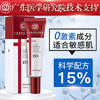 Rantto 莱脱 壬二酸凝胶15%祛痘改善痘印痤疮控油去角质细嫩乳膏面部精华霜