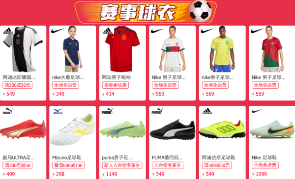 天猫双11狂欢日，世界杯会场，大牌齐聚，最低3折起！