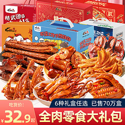 KINGWUU 精武 鴨貨零食大禮包全肉食類武漢特產鴨脖小吃休閑食品禮盒送長輩