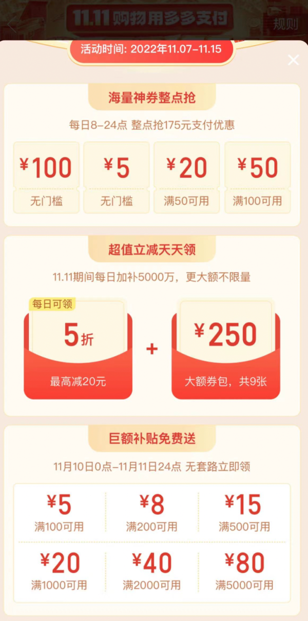拼多多 11.11大促省钱预告 领100元无门槛优惠券