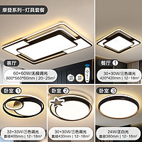 TCL 客厅灯led吸顶灯具套餐卧室后现代简约灯饰