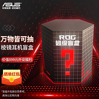 ASUS 华硕 ROG耳机 有线耳机电竞礼包