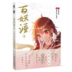 《百妖谱1》