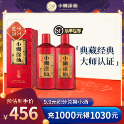 小糊涂仙 典藏 52度 浓香型白酒 500ml*2瓶 双支装 赠仙酿小酒礼盒