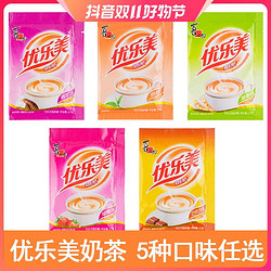 XIZHILANG 喜之郎 优乐美奶茶袋装22g原味草莓香芋麦香巧克力味茶饮