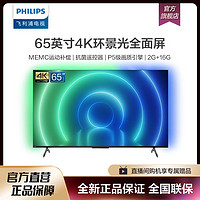 抖音超值购：PHILIPS 飞利浦 65英寸65PUF7696电视4K超高清全面屏环景光