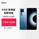 Redmi/小米 K50 至尊版 官方直营骁龙8+旗舰处理器红米k50游戏旗舰智能5G手机 红米手机
