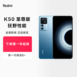 Redmi/小米 K50 至尊版 官方直营骁龙8+旗舰处理器红米k50游戏旗舰智能5G手机 红米手机