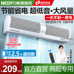 Nedfon 绿岛风 FM3009-A 商用静音风幕机 适用于2.5米以内门高