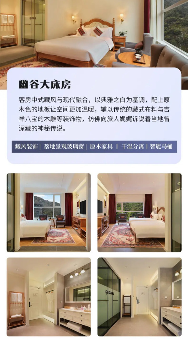 打卡雪域温泉!稻城亚丁花间岭·杜鹃谷温泉酒店 幽谷大床房2晚连住(双早+双人正餐+温泉畅泡)