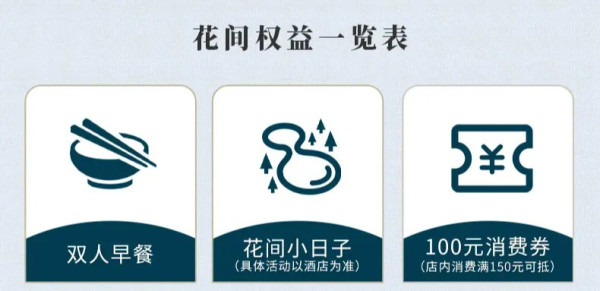 可带宠物入住,覆盖云南/四川热门城市!花间堂酒店8店 2晚可拆通兑(含双早+100元消费券)