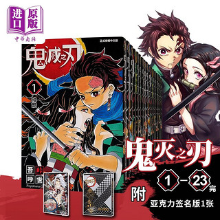 《鬼灭之刃 1-17》台版漫画书