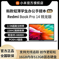 抖音超值购：MI 小米 红米笔记本RedmiBookPro142022锐龙版学生轻薄手提笔记本电脑