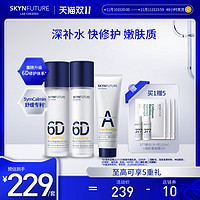 SKYNFUTURE 肌肤未来 熬夜修护水乳套装女补水保湿持久滋润夏季清爽控油舒缓