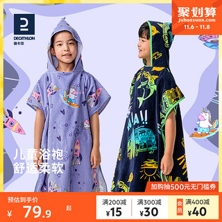 DECATHLON 迪卡侬 ECATHLON 迪卡侬 儿童斗篷浴巾男童游泳浴袍女童可穿毛巾带帽洗澡沙滩巾OVOP