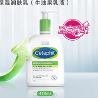 88VIP：Cetaphil 丝塔芙 经典温和系列 倍润保湿乳 473ml