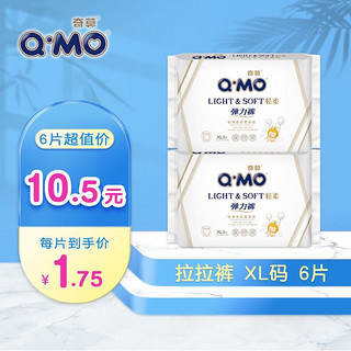 Q·MO 奇莫 轻柔婴儿弹力裤超薄透气干爽尿不湿宝宝拉拉裤 吸收量大瞬吸舒适 弹力裤 XL码6片