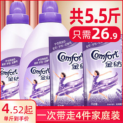 Comfort 金纺 柔顺剂防静电非洗衣液护理剂精纺液持久留香正品官方品牌官网