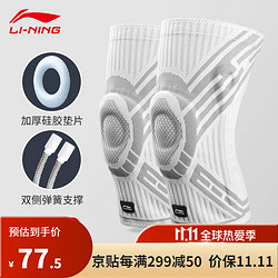 LI-NING 李宁 护膝 垫片弹簧黑灰