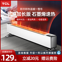 TCL 踢脚线取暖器暖风机电暖气片节能省电家用大面积速热电暖神器