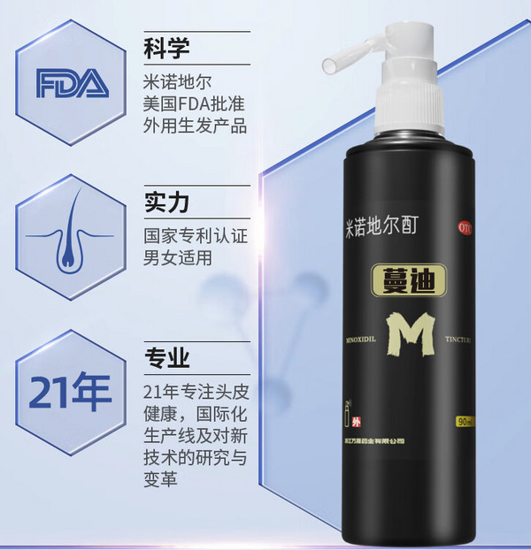 蔓迪 米诺地尔酊 生发喷雾 60ml*3瓶