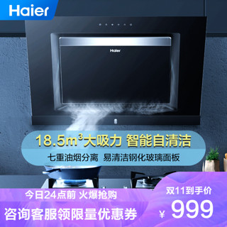 Haier 海尔 抽油烟机E800C6T 侧吸式大吸力油烟机单机