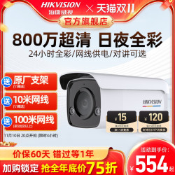HIKVISION 海康威视 800万poe摄像头高清全彩夜视室外商用连手机远程4K监控器