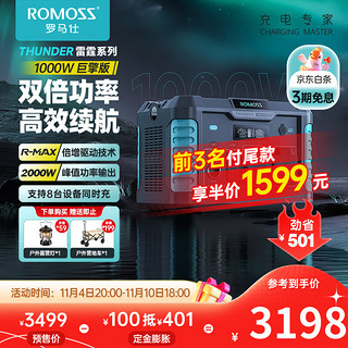 ROMOSS 罗马仕 户外电源大容量220V移动电源便携1000W超大功率应急停电备用车载露营自驾 黑色