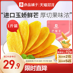 BESTORE 良品铺子 芒果干500g