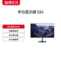 HUAWEI 华为 显示器 S24  全面屏高清办公显示器  灰色