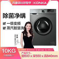 KONKA 康佳 10KG一级能效大容量除菌除螨欧标系列全自动滚筒洗衣机