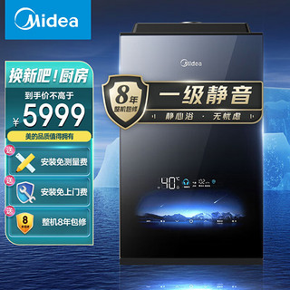 Midea 美的 燃气热水器 16升 天然气 一级静音 零冷水 恒温双增压智能变频JSQ30-16QM5以旧换新