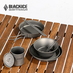BLACKICE 黑冰 户外精致露营钛叉勺盘野餐纯钛筷便携锥形餐具钛碗 钛茶杯